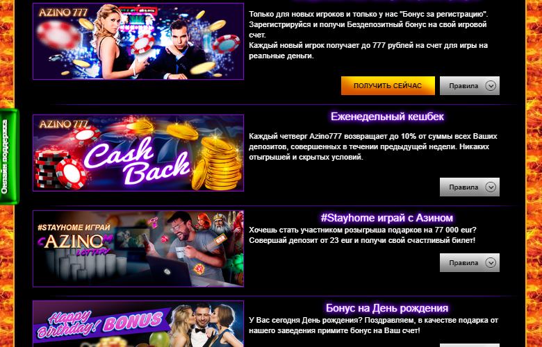Доступные бонусы клиенту за установку приложения Азино777 Бонусы за установку приложения Азино777