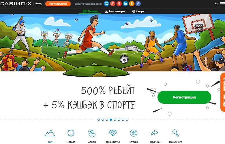 Регистрация в приложении Casino X через соцсети