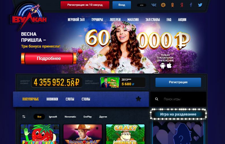 Регистрация в приложении Клуба Вулкан через соцсети