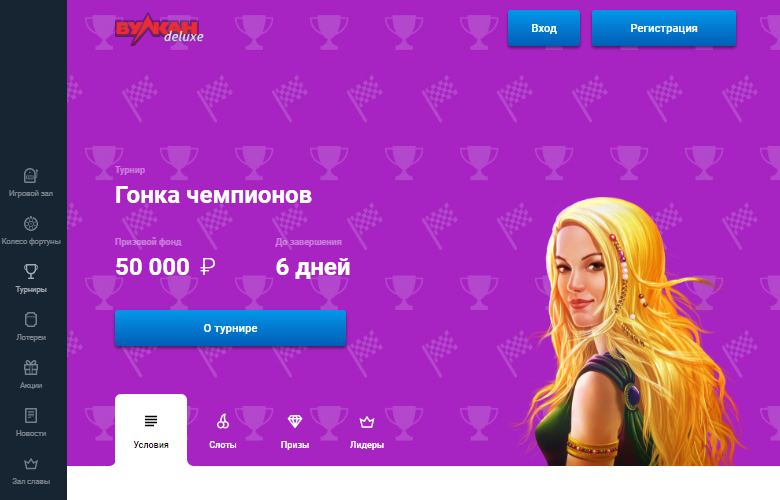 Бонусы за установку приложения Вулкан Делюкс